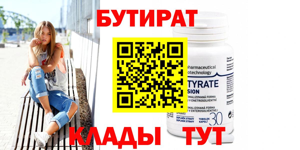 БУТИРАТ GHB Казань