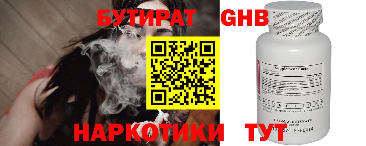 Бутират бутандиол  Вход с VPN  Казань 