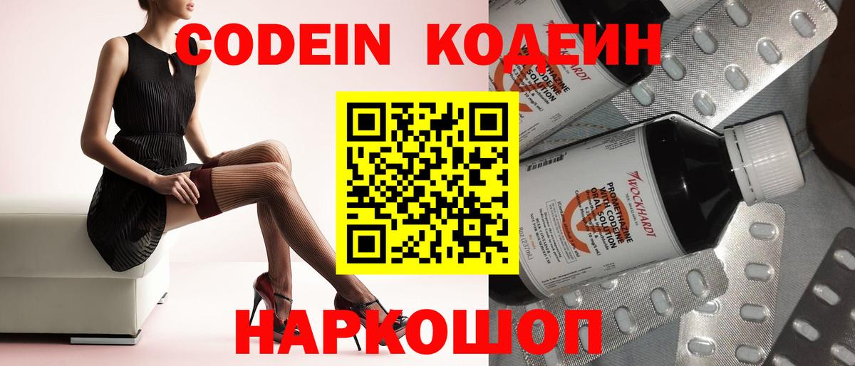 Codein напиток Lean (лин) Казань