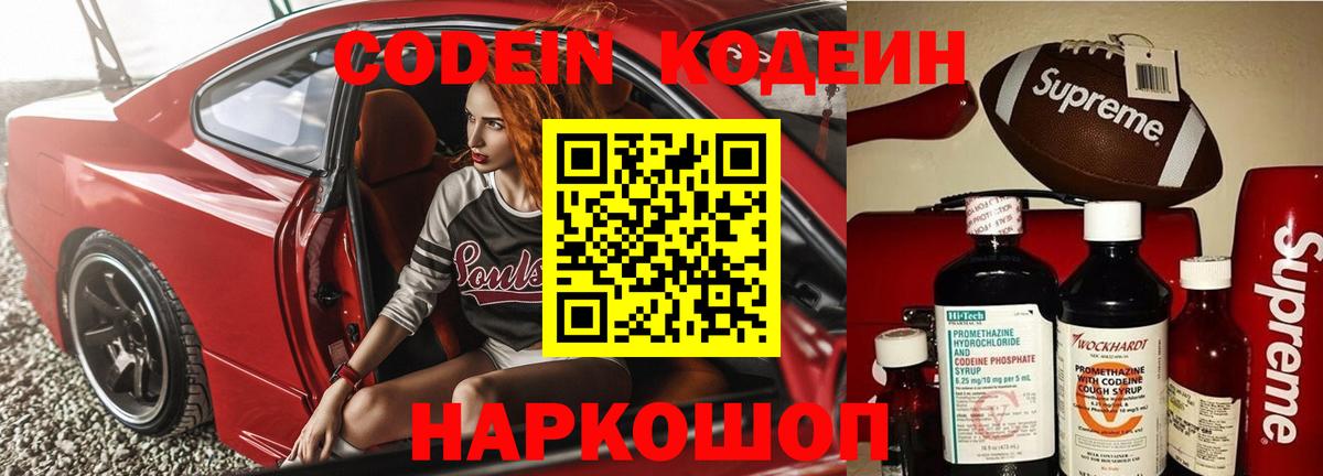 Кодеиновый сироп Lean напиток Lean (лин)  Вход с VPN  Казань  Кодеин напиток Lean (лин) 